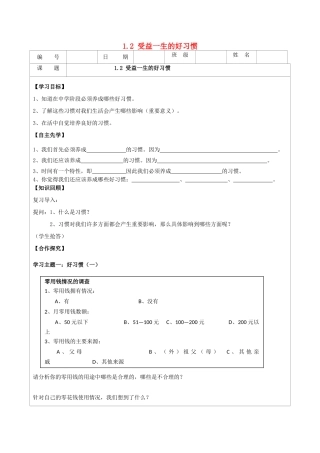 八年级政治上册 1.2 受益一生的好习惯导学案 苏教版-苏教版初中八年级上册政治学案