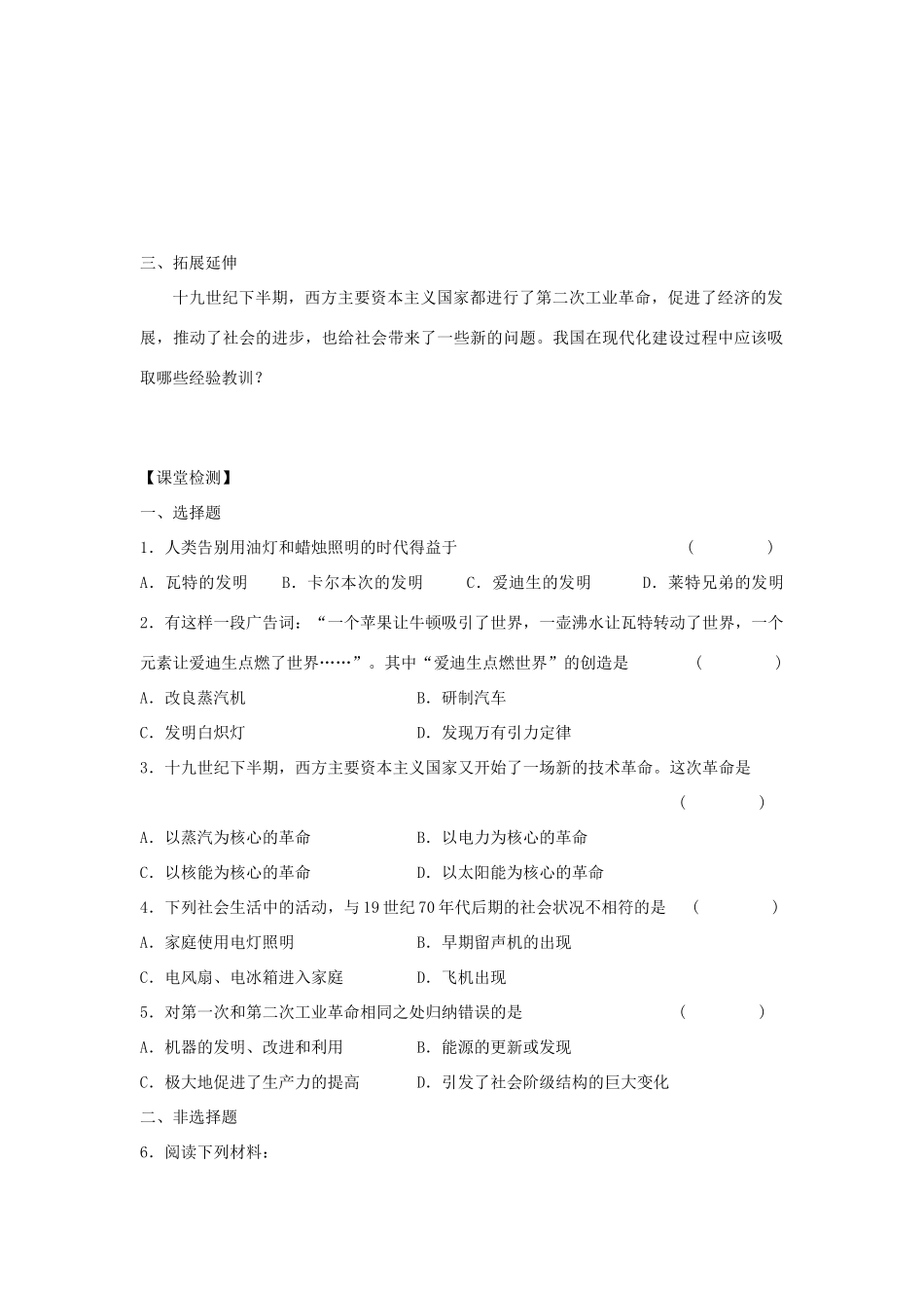 江苏省高邮市车逻初级中学九年级历史上册 第17课电气时代的来临修订导学案 北师大版_第2页