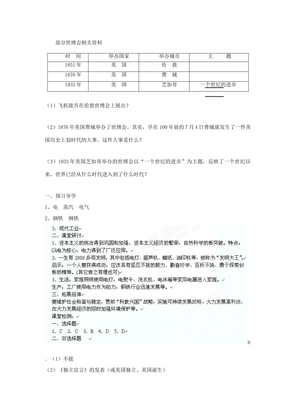 江苏省高邮市车逻初级中学九年级历史上册 第17课电气时代的来临修订导学案 北师大版_第3页