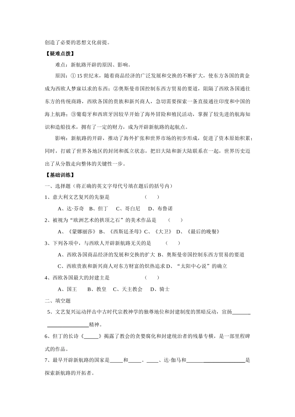 九年级历史上册 第12课西欧走出中古时代学案 华东师大版_第2页