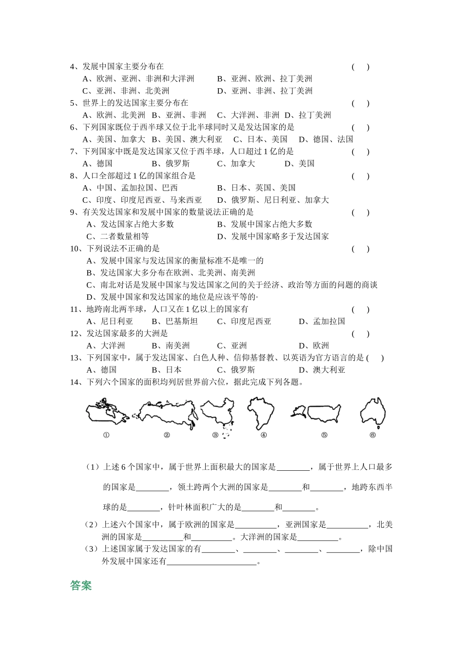 七年级地理上册 第五章第一节发展中国家与发达国家（第一课时）学案 湘教版_第2页