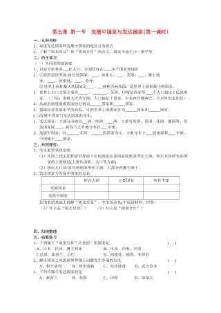 七年级地理上册 第五章第一节发展中国家与发达国家（第一课时）学案 湘教版