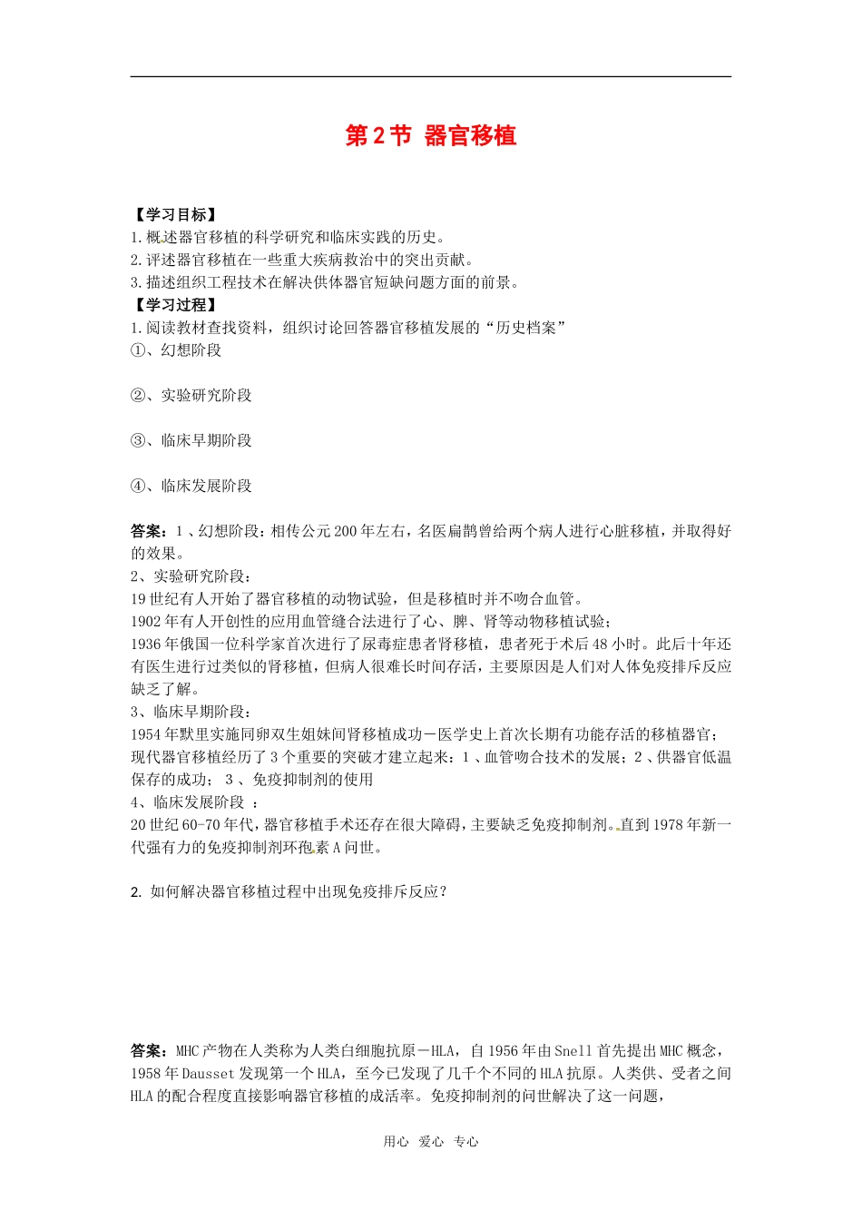高中生物： 312 器官移植（学案）中图版选修2_第1页