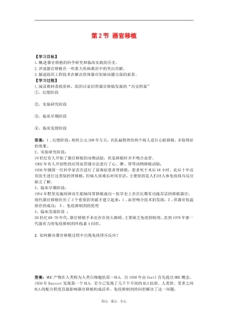 高中生物： 312 器官移植（学案）中图版选修2