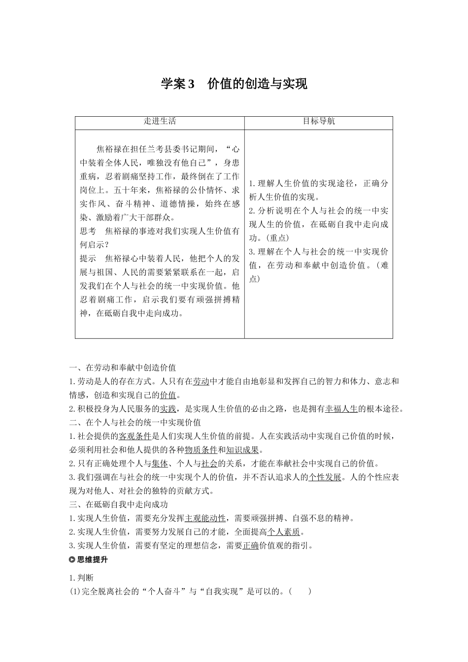 高中政治 第四单元 认识社会与价值选择 第十二课 实现人生的价值 3 价值的创造与实现讲义 新人教版必修4-新人教版高二必修4政治教案_第1页
