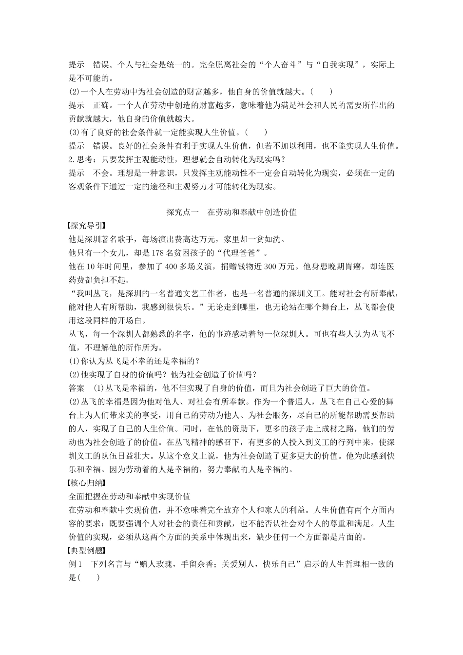 高中政治 第四单元 认识社会与价值选择 第十二课 实现人生的价值 3 价值的创造与实现讲义 新人教版必修4-新人教版高二必修4政治教案_第2页