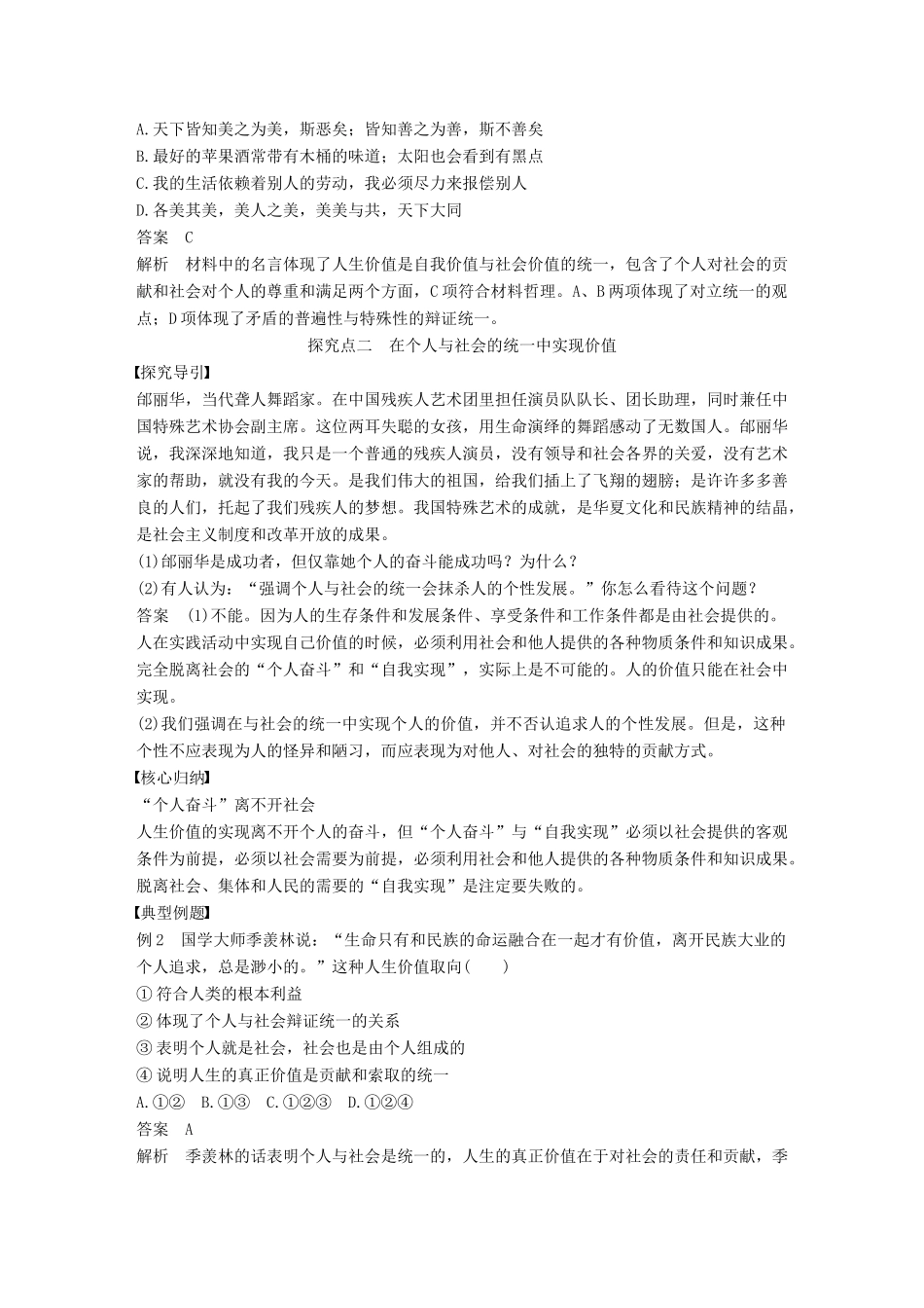 高中政治 第四单元 认识社会与价值选择 第十二课 实现人生的价值 3 价值的创造与实现讲义 新人教版必修4-新人教版高二必修4政治教案_第3页