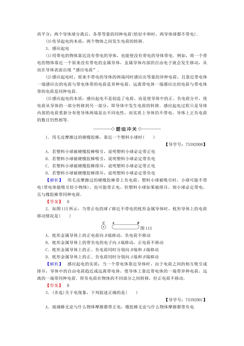 高中物理 第1章 电与磁 第1节 有趣的静电现象学案 粤教版选修1-1-粤教版高二选修1-1物理学案_第3页