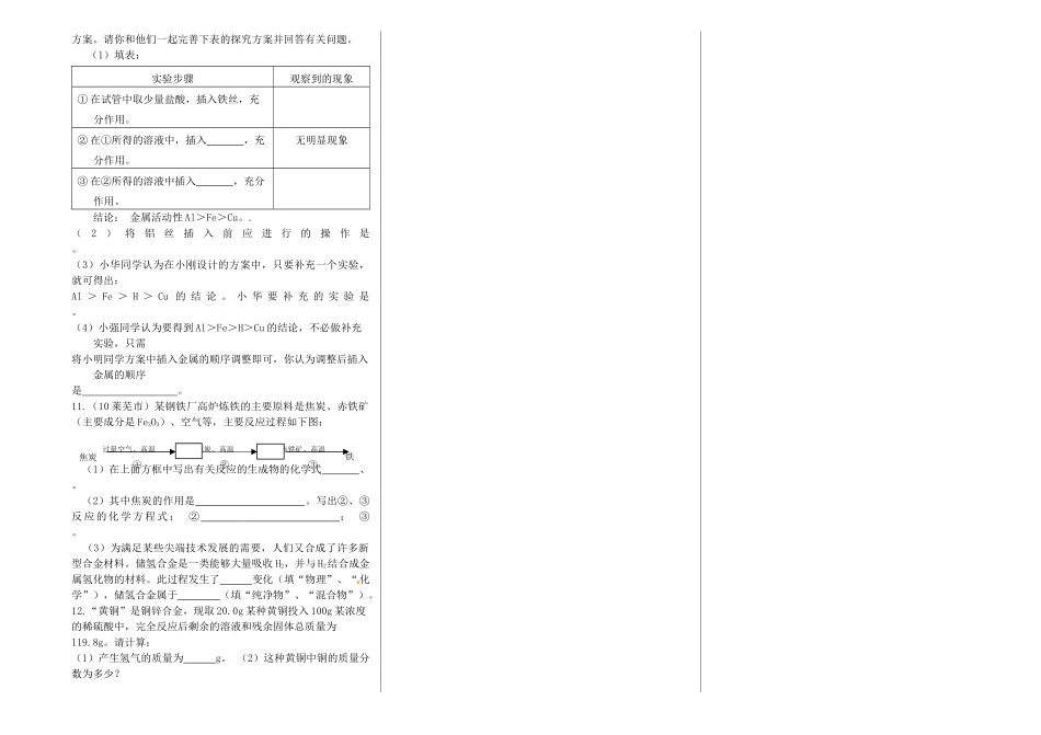 中考化学专题导学案考点9 金属资源的保护和利用（无答案）_第2页