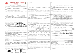 中考化学专题导学案考点9 金属资源的保护和利用（无答案）