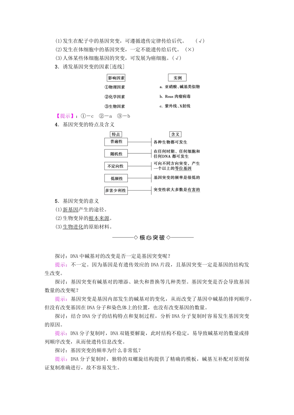 高中生物 第五章 基因突变及其他变异 第1节 基因突变和基因重组学案 新人教版必修2-新人教版高一必修2生物学案_第2页