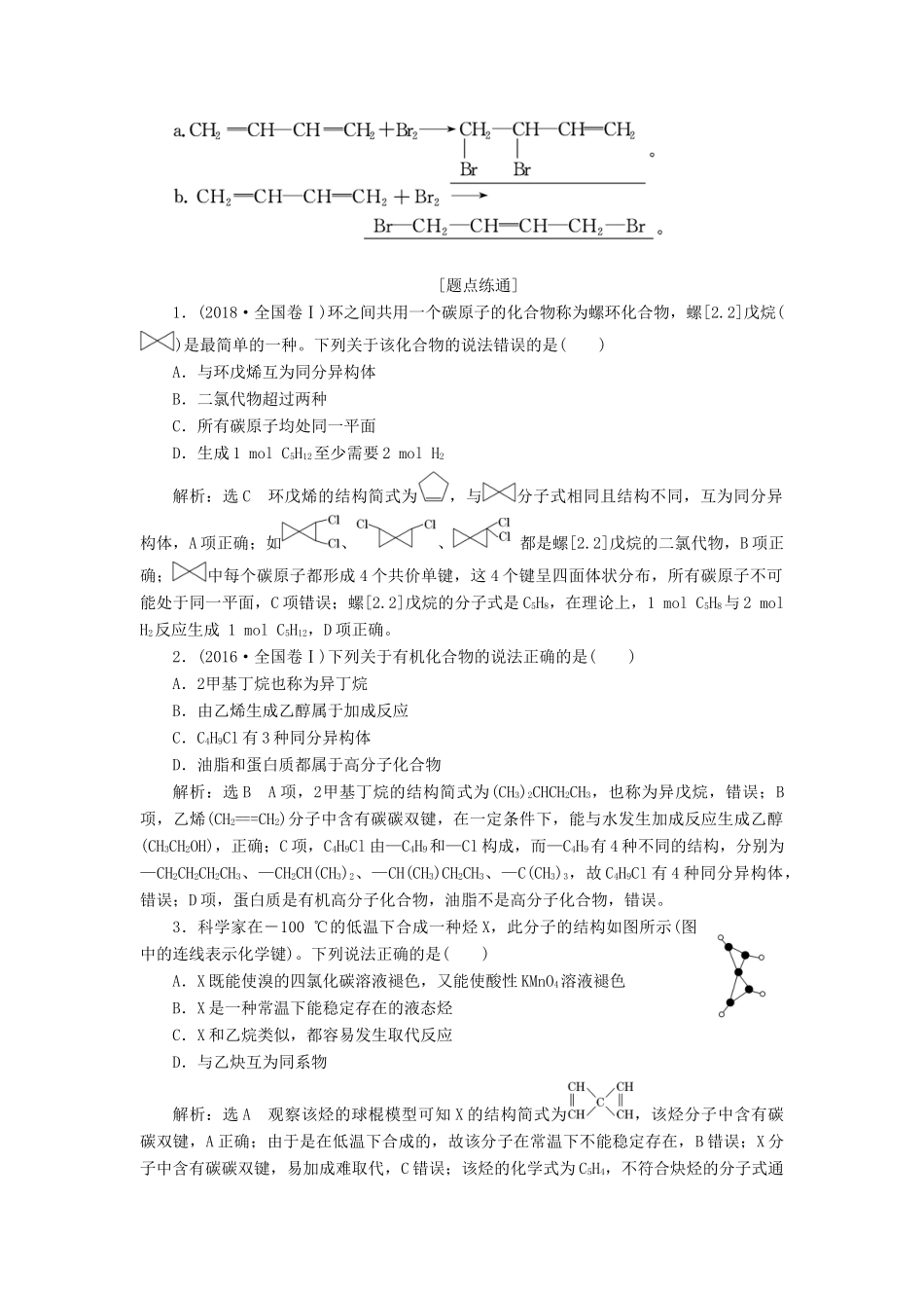 （通用版）高考化学一轮复习 第十一章 第二节 烃 卤代烃学案（含解析）-人教版高三全册化学学案_第3页