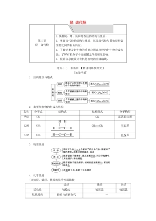 （通用版）高考化学一轮复习 第十一章 第二节 烃 卤代烃学案（含解析）-人教版高三全册化学学案