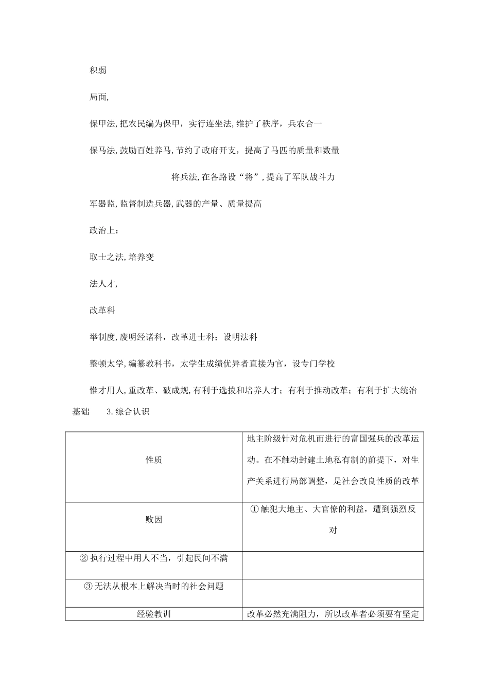 （江苏专版）高考历史总复习 选考一 历史上重大改革的回眸 第48讲 王安石变法学案-人教版高三全册历史学案_第3页