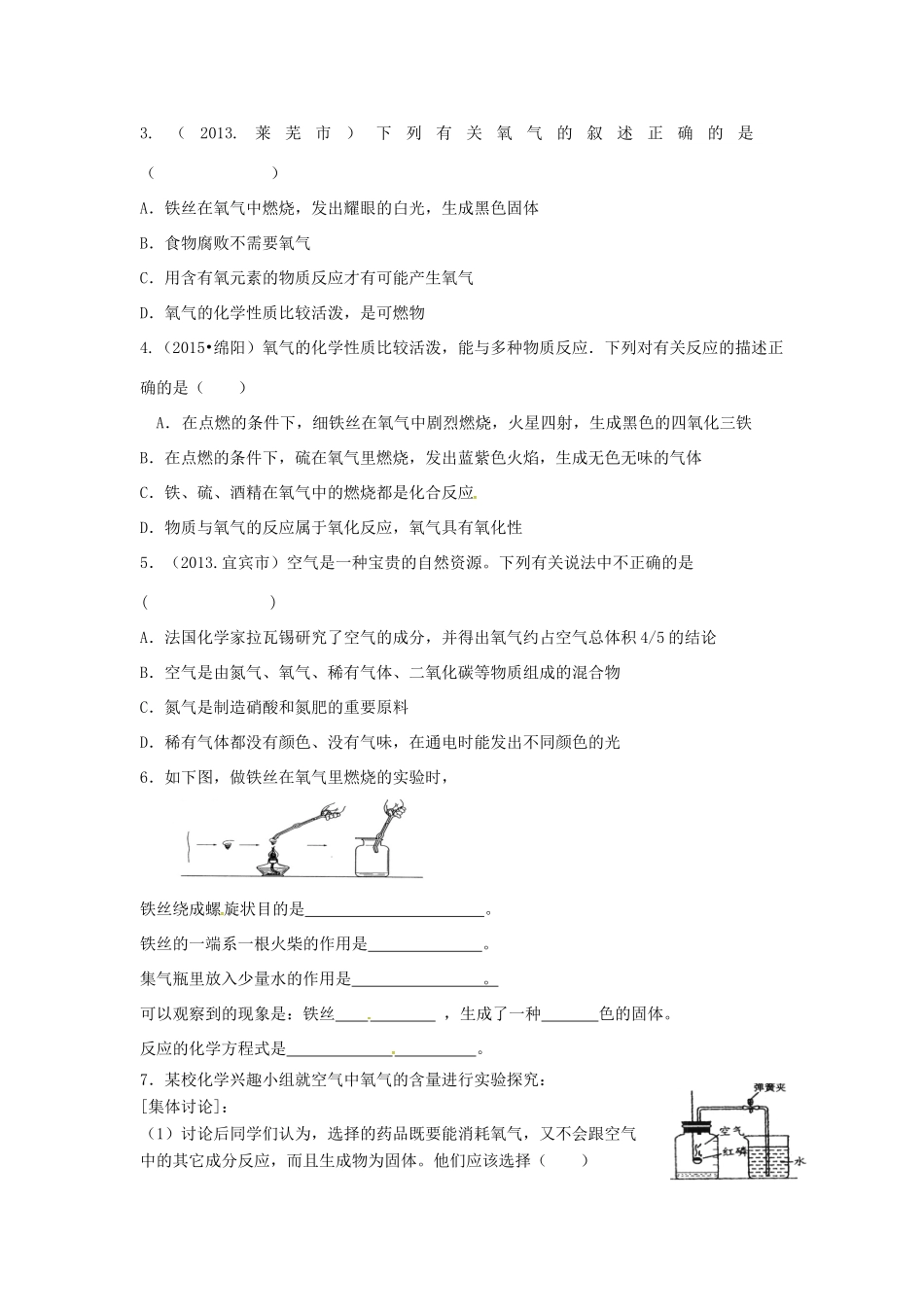 山西省阳泉市平定县中考化学 专题复习一 空气 氧气导学案 新人教版-新人教版初中九年级全册化学学案_第3页