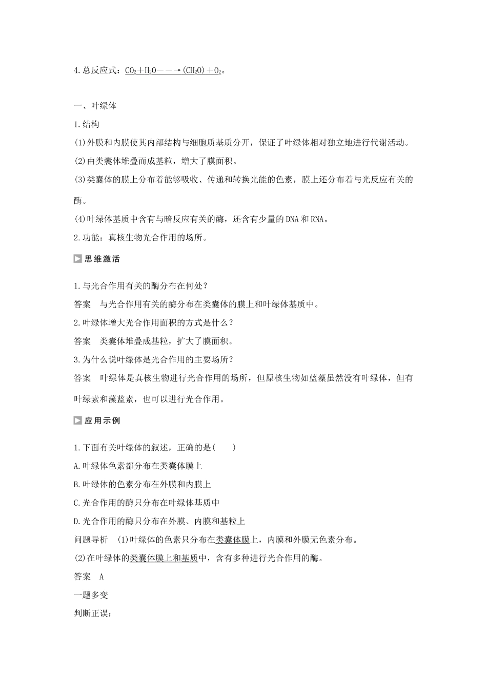 高中生物 第四章 光合作用和细胞呼吸 4.2.2 光合作用的过程学案 新人教版必修1-新人教版高一必修1生物学案_第2页