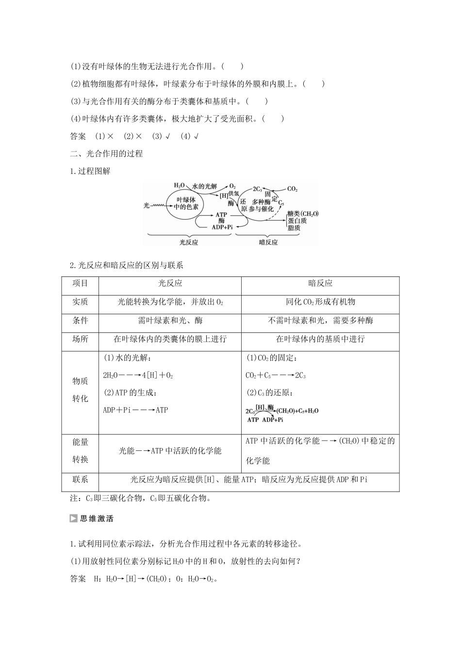 高中生物 第四章 光合作用和细胞呼吸 4.2.2 光合作用的过程学案 新人教版必修1-新人教版高一必修1生物学案_第3页