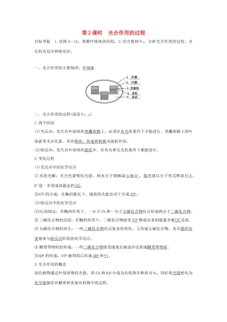 高中生物 第四章 光合作用和细胞呼吸 4.2.2 光合作用的过程学案 新人教版必修1-新人教版高一必修1生物学案