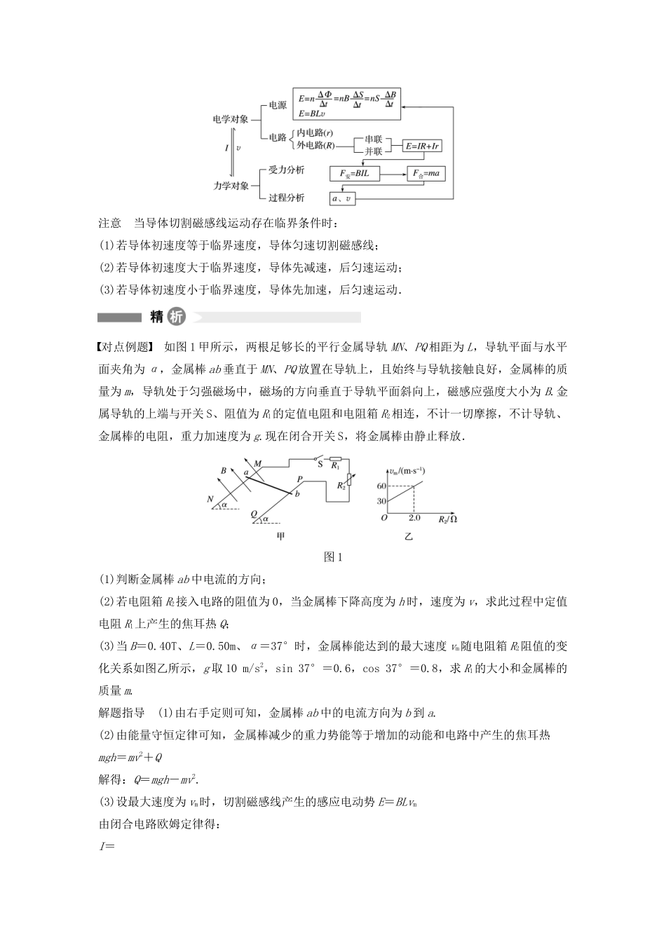 高中物理 全册模块要点回眸 第8点 电磁感应中的动力学问题学案 粤教版选修3-2-粤教版高中选修3-2物理学案_第2页
