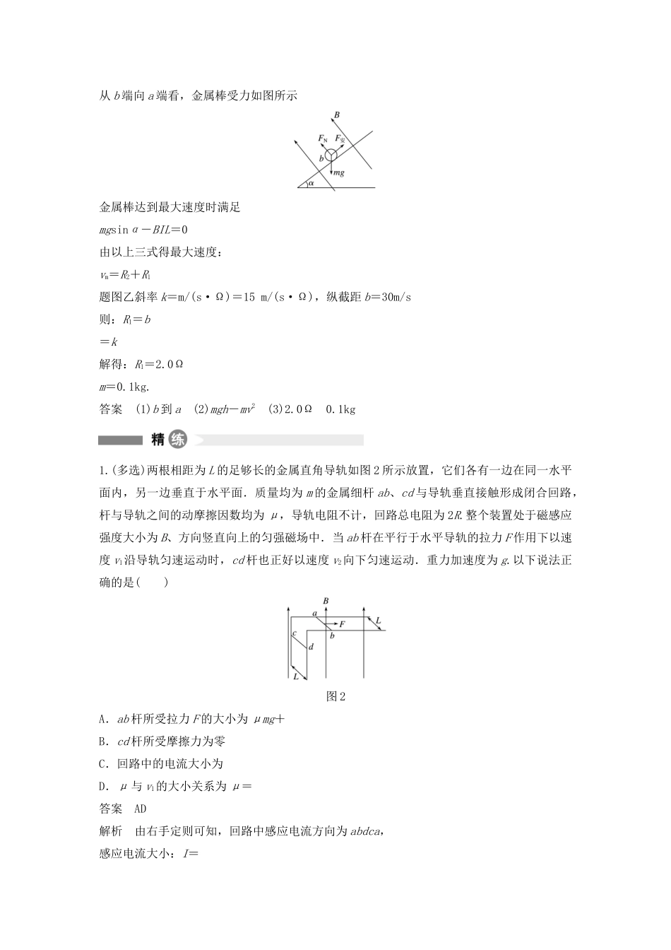 高中物理 全册模块要点回眸 第8点 电磁感应中的动力学问题学案 粤教版选修3-2-粤教版高中选修3-2物理学案_第3页