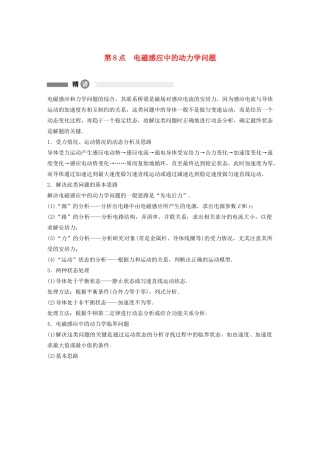 高中物理 全册模块要点回眸 第8点 电磁感应中的动力学问题学案 粤教版选修3-2-粤教版高中选修3-2物理学案