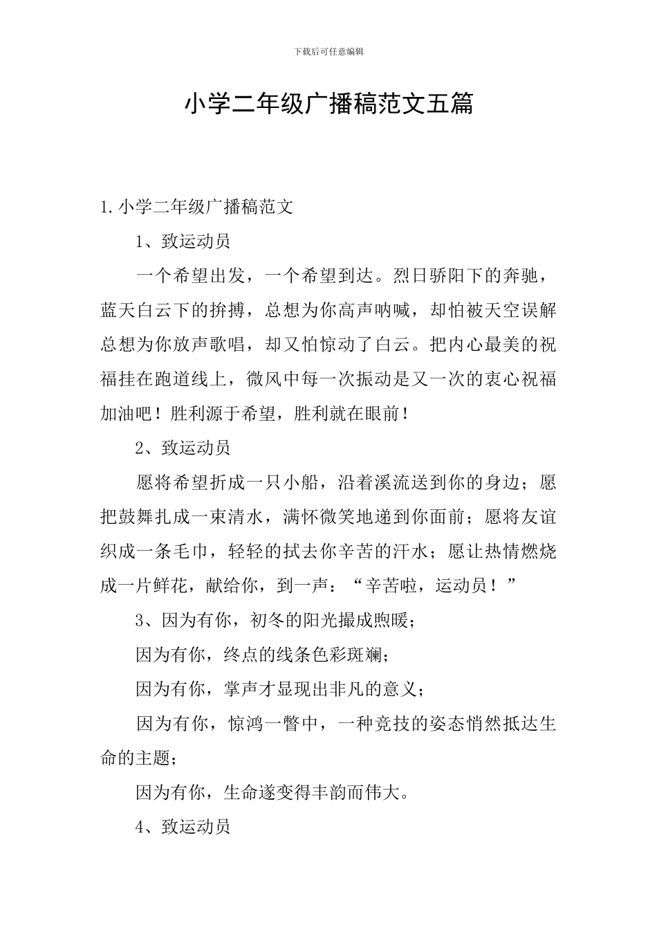 小学二年级广播稿范文五篇_第1页