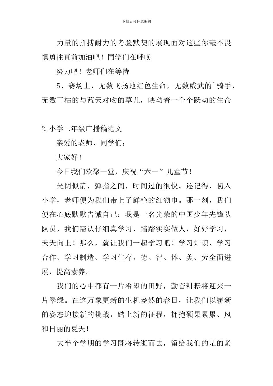 小学二年级广播稿范文五篇_第2页