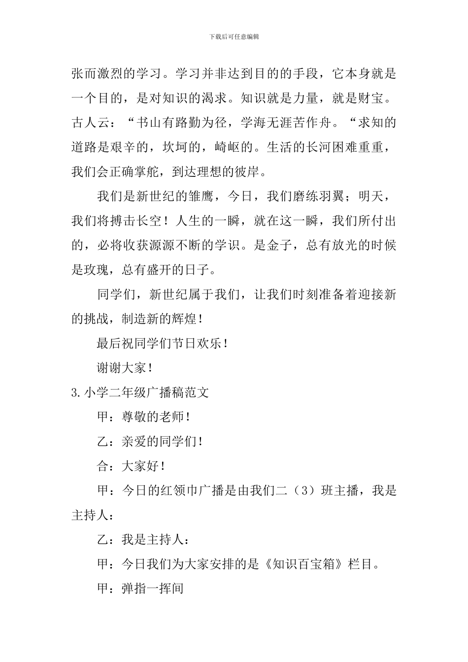 小学二年级广播稿范文五篇_第3页
