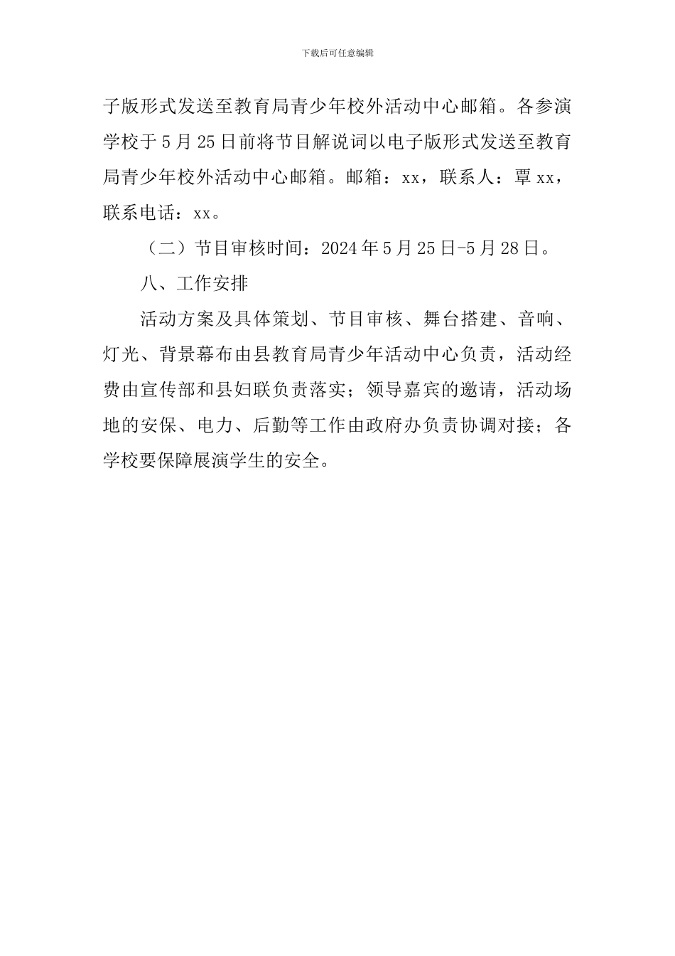 2024年争当新时代好少年庆“六一”文艺展演活动方案_第3页