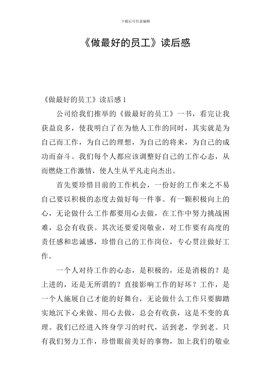 《做最好的员工》读后感_第1页