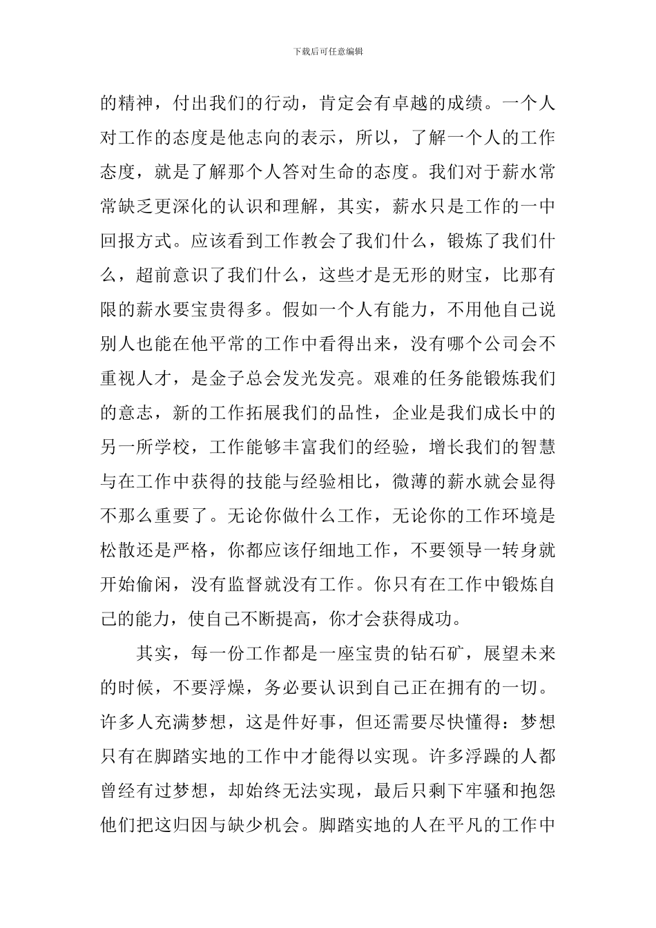 《做最好的员工》读后感_第2页