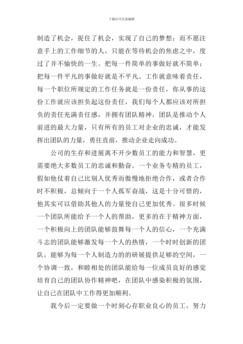 《做最好的员工》读后感_第3页