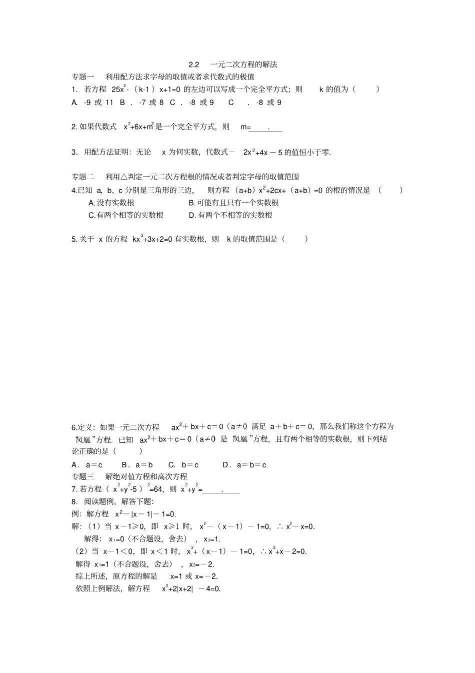 一元二次方程专题能力培优含答案_第3页