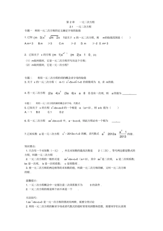 一元二次方程专题能力培优含答案