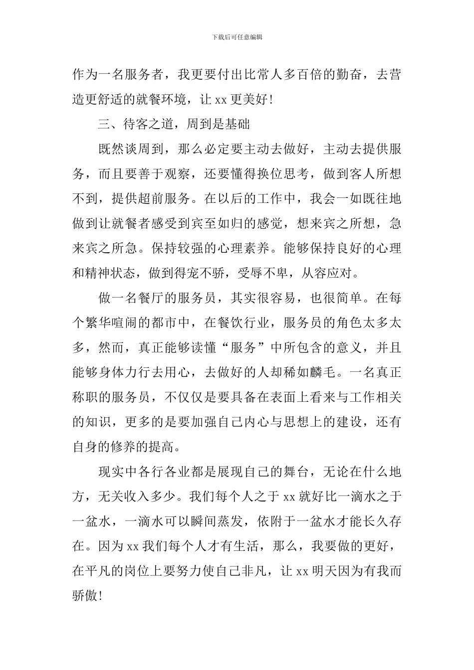 餐饮年底工作总结怎么写_第2页