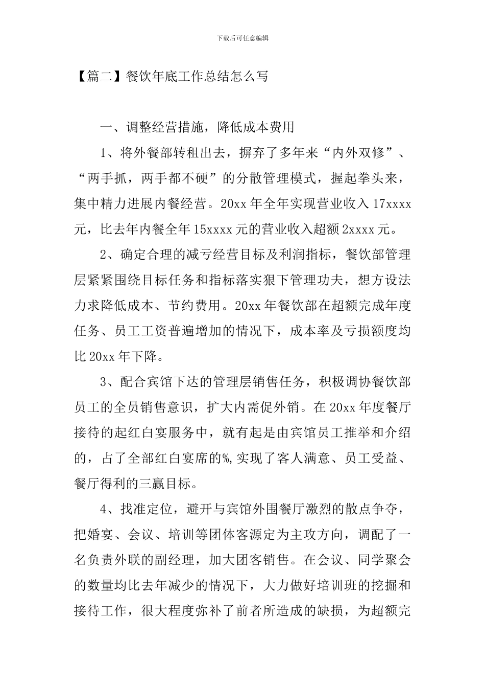 餐饮年底工作总结怎么写_第3页