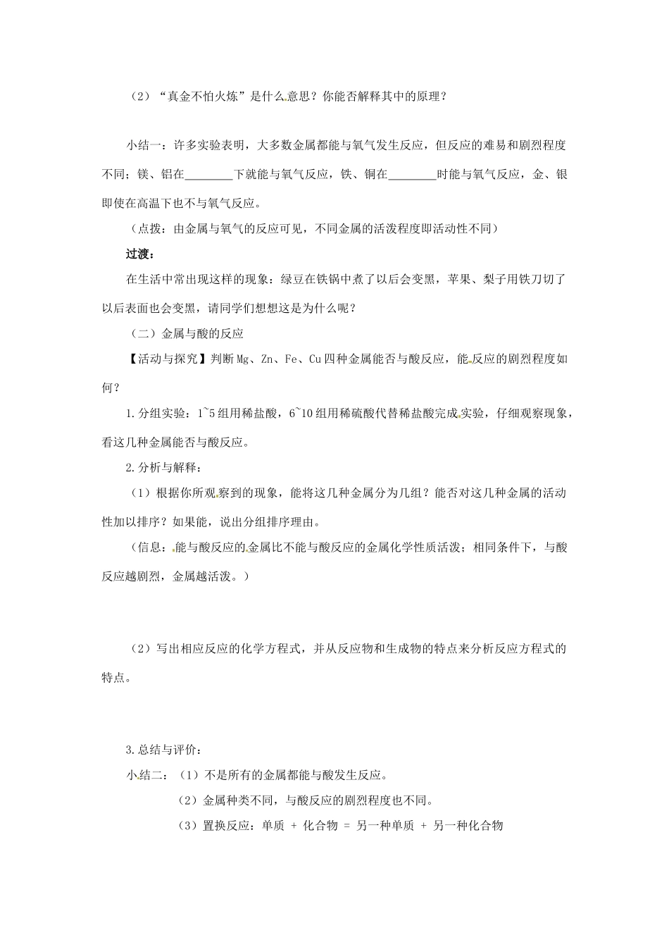 山东省郯城三中九年级化学《金属的化学性质》学案 人教新课标版_第2页