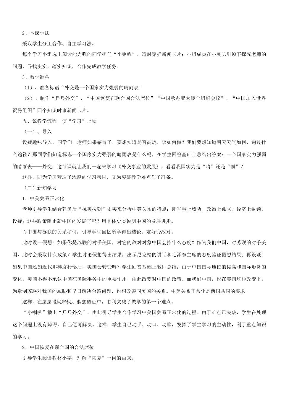 2014-2015学年八年级历史下册 第16课 外交事业的发展说课稿 新人教版_第2页