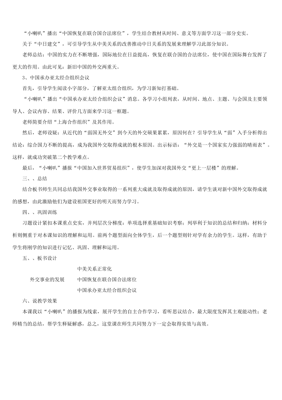 2014-2015学年八年级历史下册 第16课 外交事业的发展说课稿 新人教版_第3页