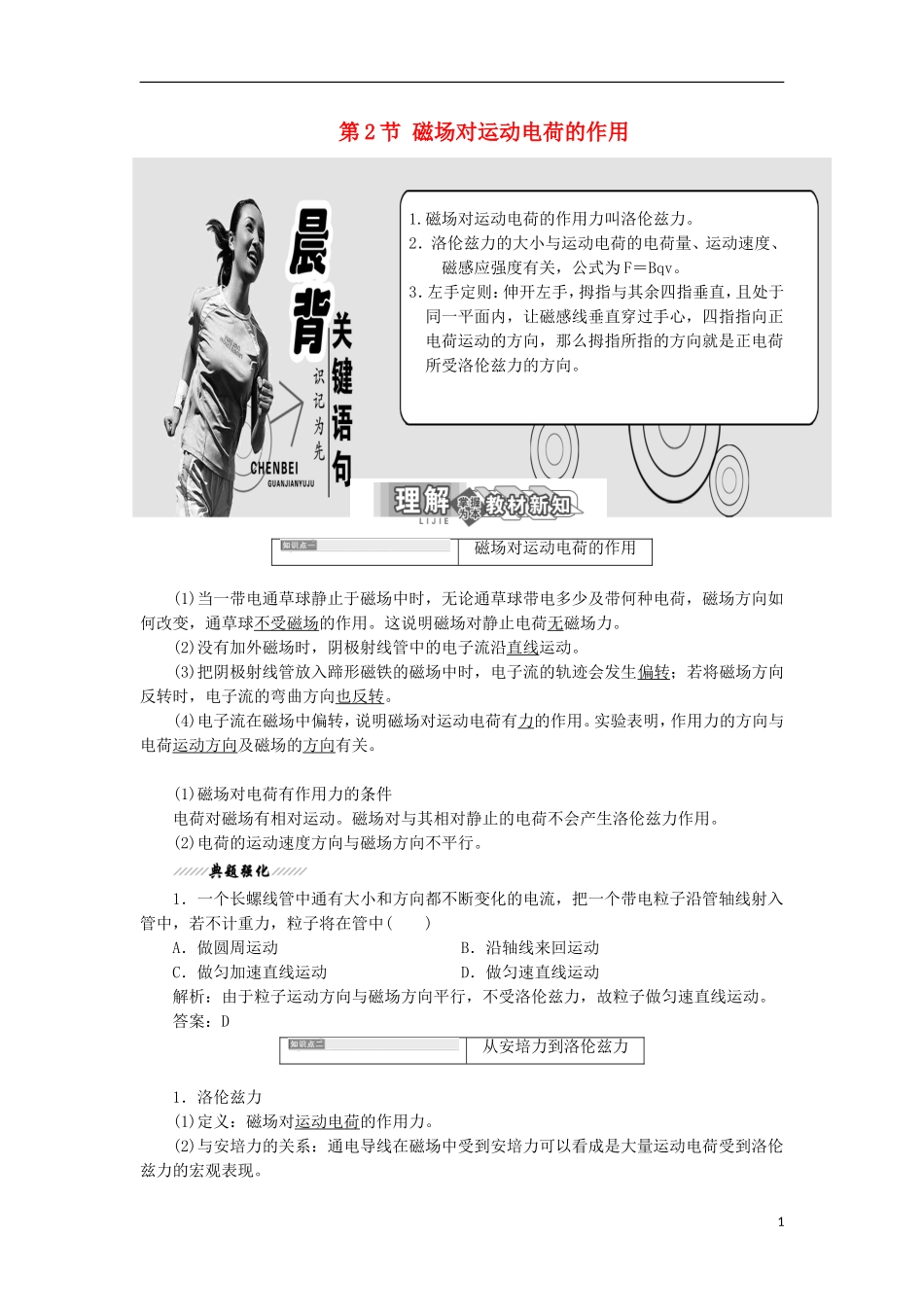 高中物理 第6章 磁场对电流和运动电荷的作用 第2节 磁场对运动电荷的作用学案 鲁科版选修3-1-鲁科版高二选修3-1物理学案_第1页