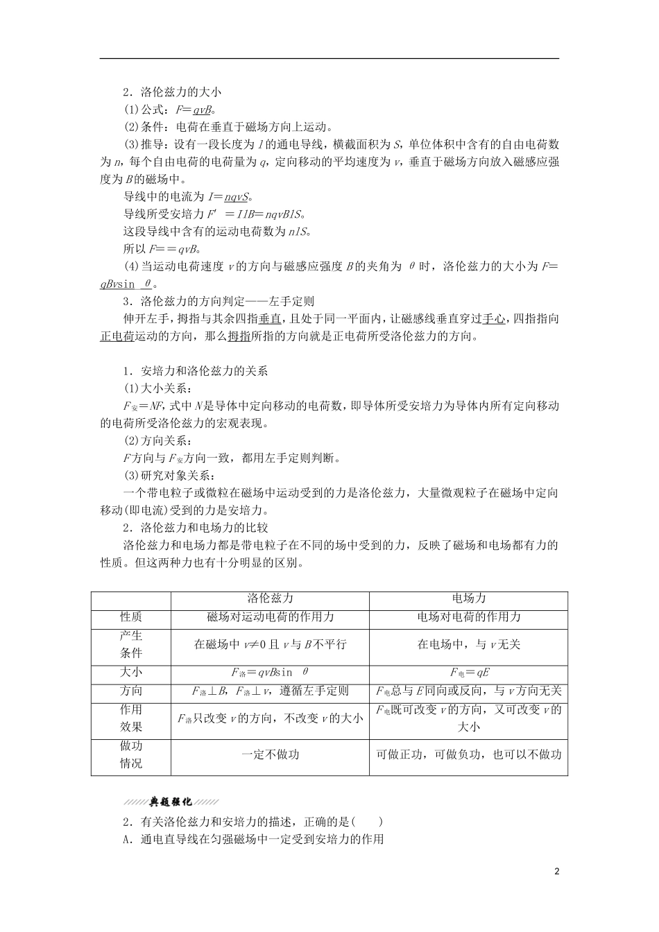 高中物理 第6章 磁场对电流和运动电荷的作用 第2节 磁场对运动电荷的作用学案 鲁科版选修3-1-鲁科版高二选修3-1物理学案_第2页