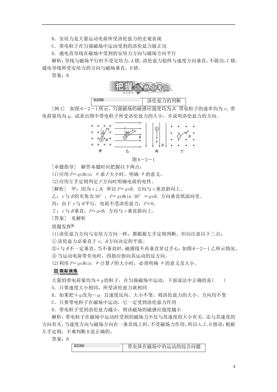 高中物理 第6章 磁场对电流和运动电荷的作用 第2节 磁场对运动电荷的作用学案 鲁科版选修3-1-鲁科版高二选修3-1物理学案_第3页