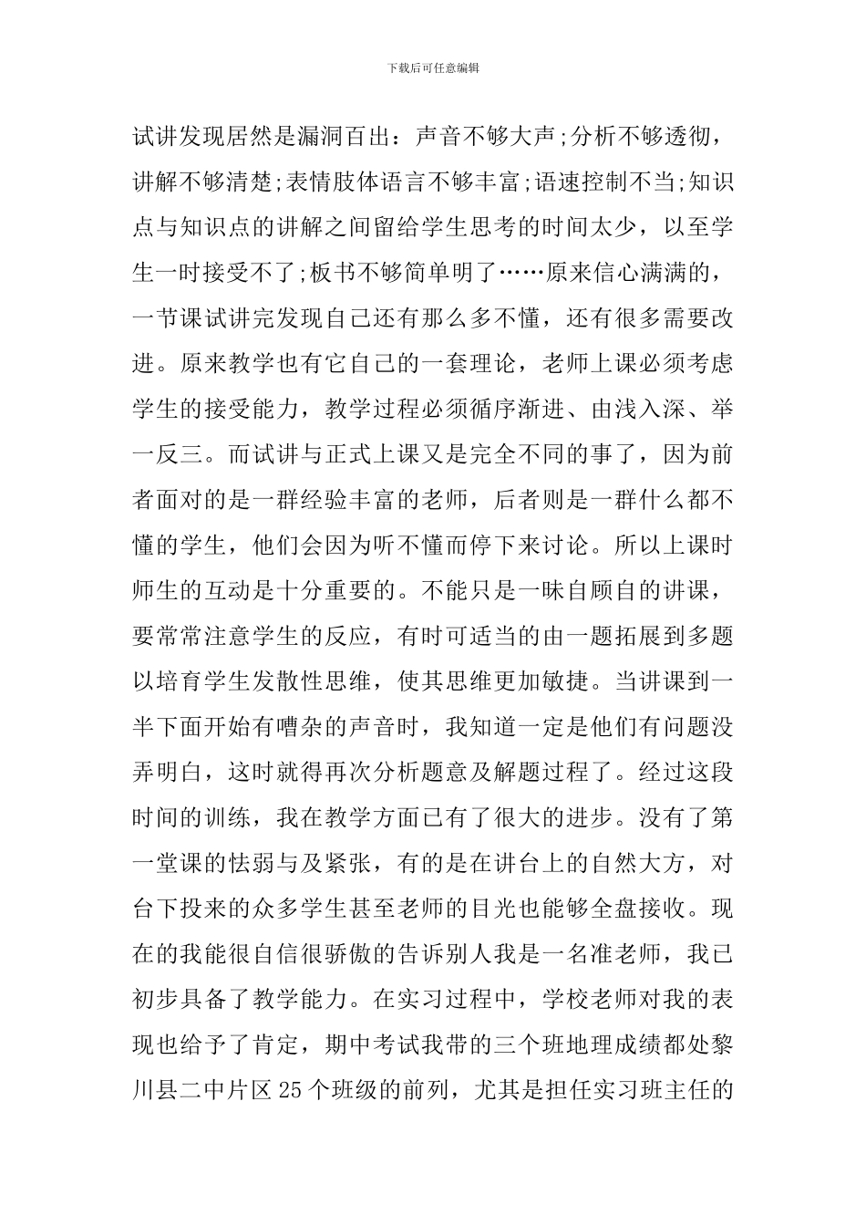 2024年师范生实习心得体会三篇_第3页