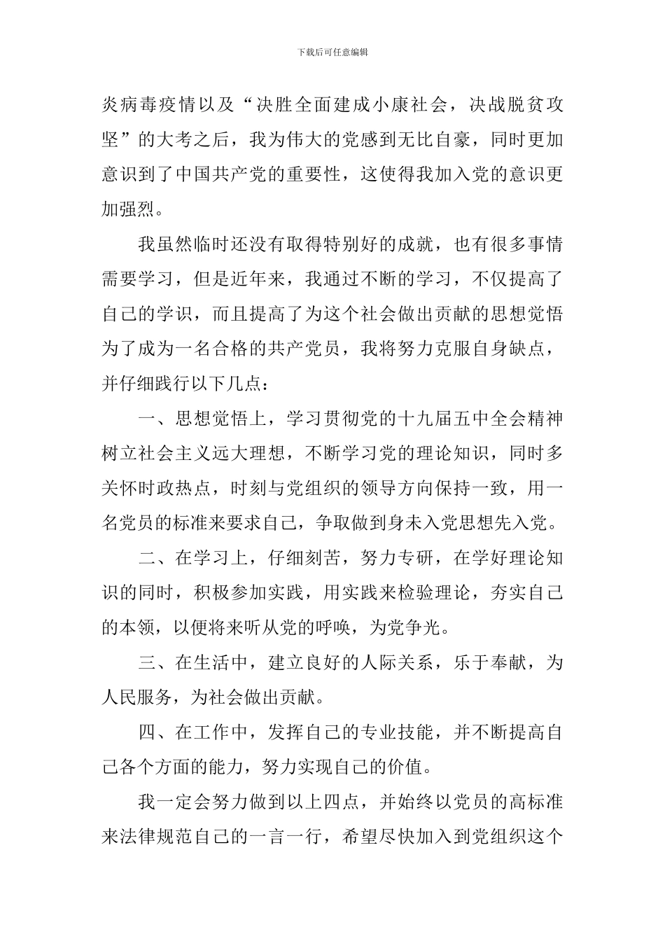 入党申请书2024年最新版通用_第2页