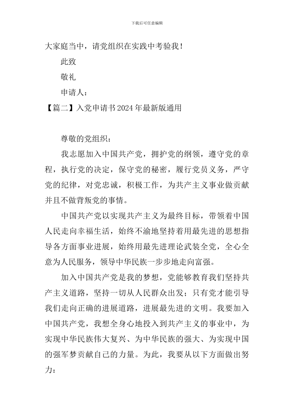 入党申请书2024年最新版通用_第3页