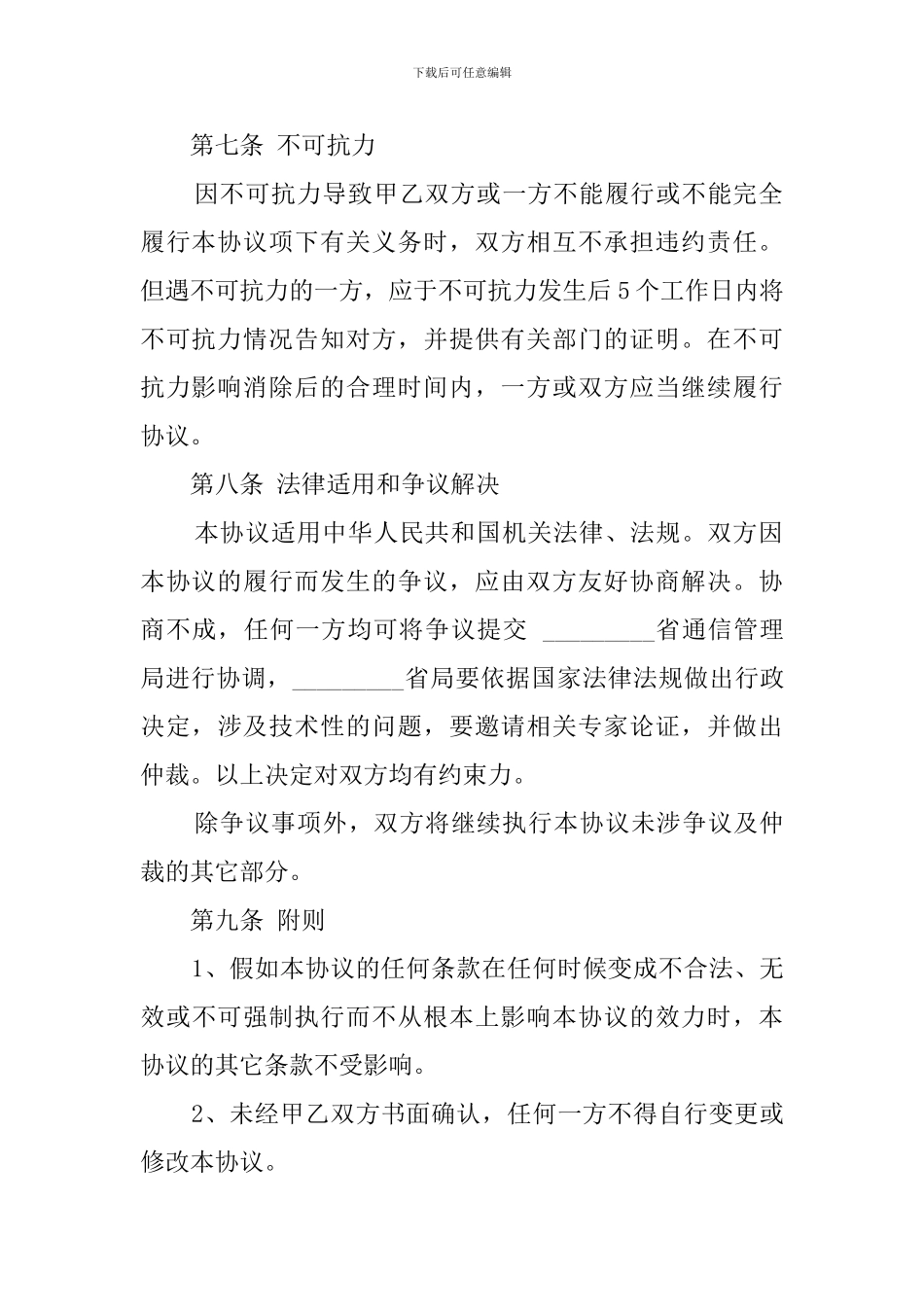 线路施工安全协议模板_第3页