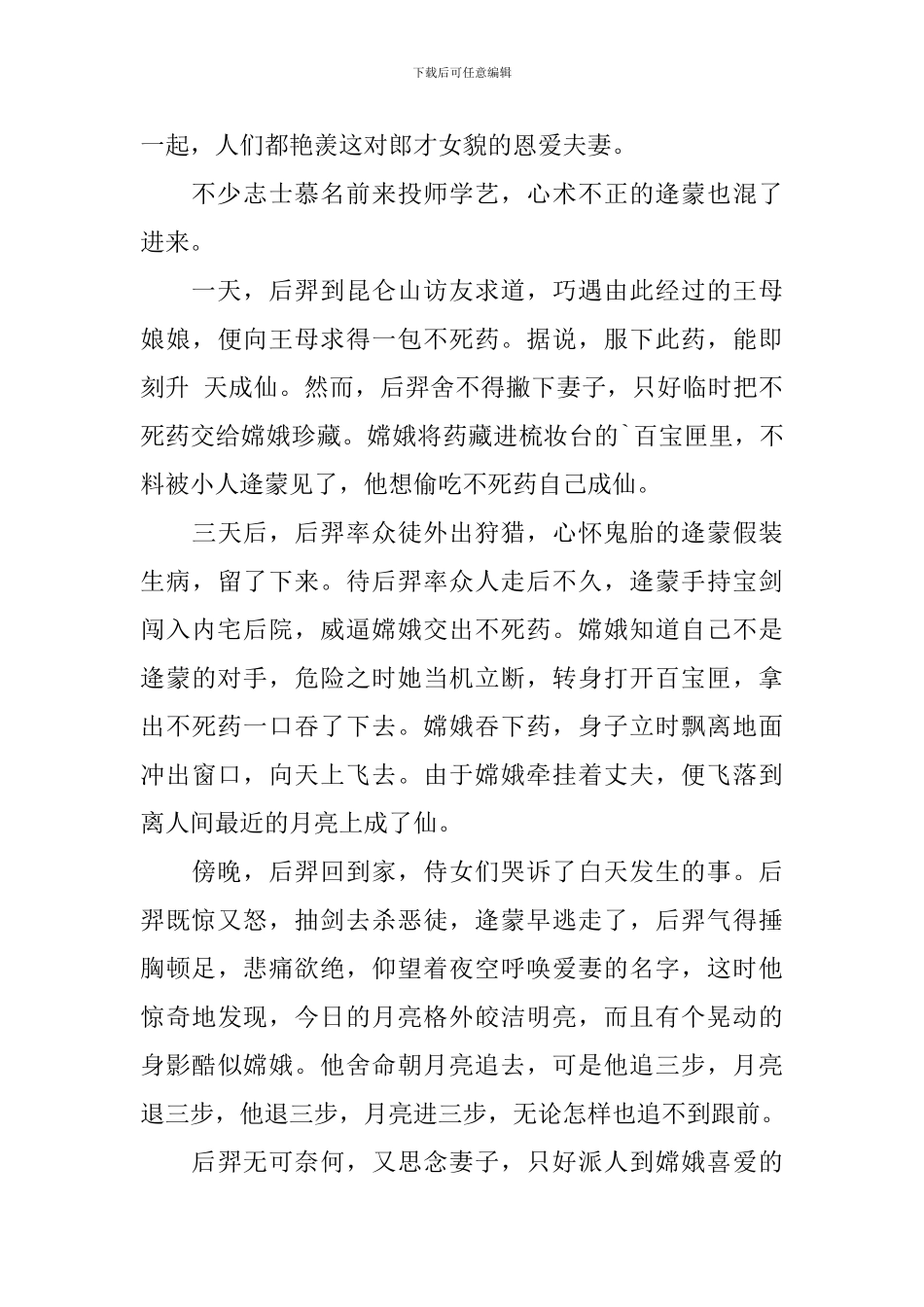 中秋节的来历简单介绍演讲稿_第3页