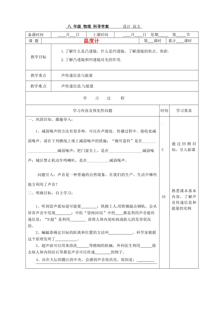 湖南省望城县金海双语实验学校八年级物理《声的利用》学案_第1页
