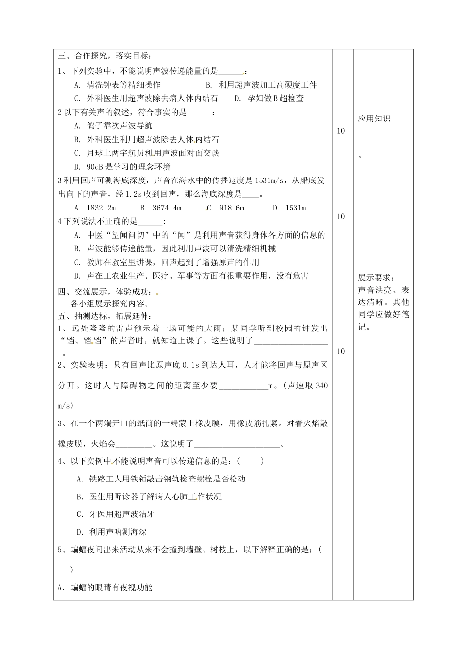 湖南省望城县金海双语实验学校八年级物理《声的利用》学案_第2页