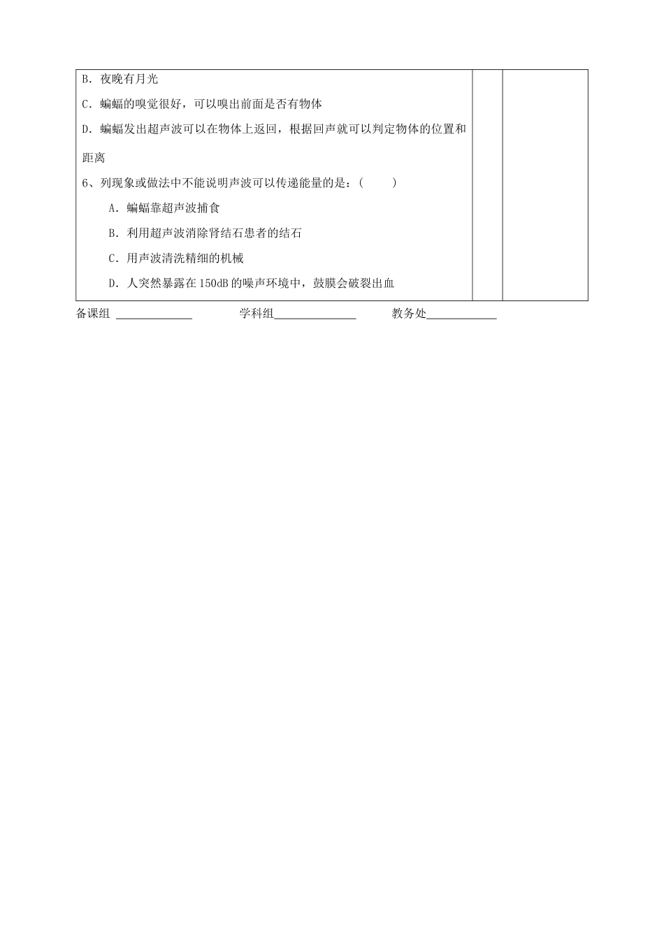 湖南省望城县金海双语实验学校八年级物理《声的利用》学案_第3页